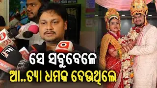 OAS Officer appears at Mahila police station, says all allegations are false and baseless |KalingaTV