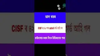 CISF Admit Card Download 2019 | 429 Head Constable Post Recruitment