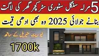 ​&lrm;5 marla single story house l5 Marla House Construction Cost in 2025