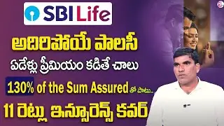 SBI Life - Smart Money Back Plus | Best Life Insurance Savings Product | Best SBI Life Policies 2025