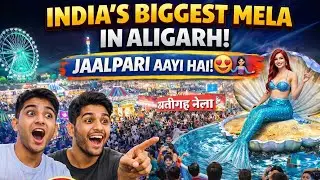  INDIA BIGGEST MELA IN ALIGARH || || ALIGARH MEIN JAALPARI AAYI HAI|| #aligarhnumaish 