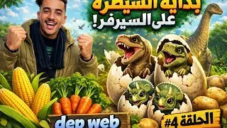 بداية السيطرة على السيرفر TEAM SPIDER (الحلقة 4) #arkmobile #ark #gaming 