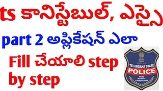 how to fill ts constable si part 2  application process step by step|tslprb