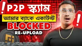 P2P Scam India Alert: USDT Withdraw Safely From Binance (ব্যাংক ফ্রিজ সমস্যা!)