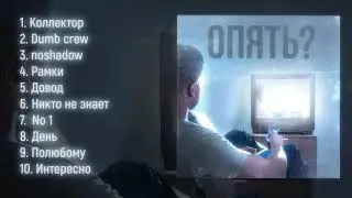 gregy - опять? (албом 2021)