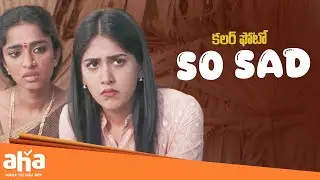 Emotional Scene | Colour Photo Telugu Movie Scenes | Suhas | Chandini Chowdary | Sunil | Aha Video