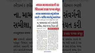 GPSC Nayab Mamlatdar Bharti 2025 |મહેસૂલ વિભાગમાં નાયબ મામલતદારની બઢતી + વાર્ષિક ભરતી થશે|GPSC DYSO