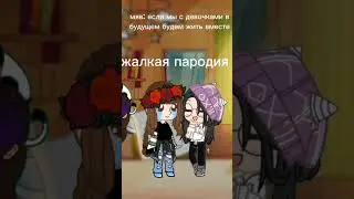 #1ksubscribers #гача #мяу #гачаклуб #гачалайф