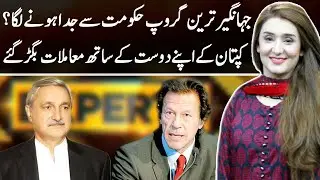 Jahangir Tareen Group Separated From PTI? | Express Experts 31 May 2021 | Express News | IM1I