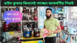 Vision rice cooker price in Bangladesh,Vision Rice cooker,রাইস কুকারে দারুন অফার