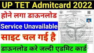 UP TET Admit Card 2021 | UP TET ADMITCARD 2021 | How To Download UP TET Admit Card 2021