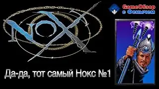 [Old School][Let's Play]NoX да-да,тот самый Нокс №1