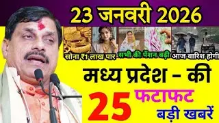 20 January 2026 | Madhya Pradesh News Today | Aaj Ki 25 Sabse Badi Khabrein | Breaking News Today