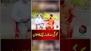 Gogi Butt Ka Badla Lainay Ka Elan