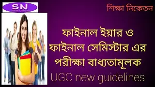 UGC News Guidelines//All University and College Final Exam News//