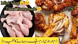 Tikka treats/ full chaskay Alhamdulillah yammy Masala Mini Vlog Dinner 🍽️🍽️♥️👈😍