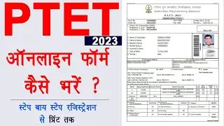 PTET form 2023 kaise bhare | PTET form fill up 2023 | how to PTET form fillup 2023