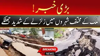 Earthquake Jolts Several Cities Of Pakistan | 17 June 2022 | Express News | ID1F