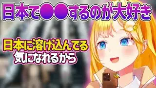 【日英字幕】日本特有のあの文化が好きだったと語るアメ【ホロライブEN翻訳切り抜き・アメリア・ワトソン・小鳥遊キアラ】