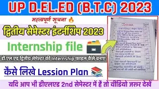 deled news🔥/Deled 2nd semester internship file 2023📚/D.EL.ED 2nd सेमेस्टर इंटर्नशिप file कैसे बनाएं🎯
