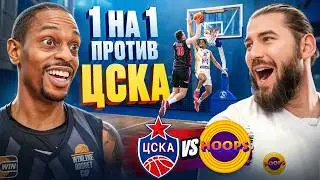 HOOPS vs. CSKA / 1-on-1 vs. CSKA Stars