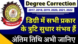 Shekhawati University 2017, 2018, 2019, 2020, 2021, 2022 degree correction | pdusu updates