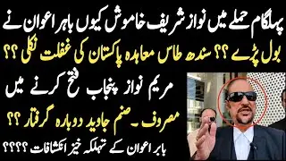 Why Nawaz Sharif Silent on Pahalgam Attack? , Babar Awan's Explosive Revelations ll Imran khan