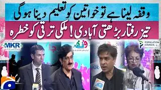 Waqfa &ndash; Tawazun Ke Liye - MKRF & Population Council Pakistan Launch Family Planning Campaign