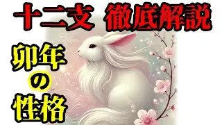 【雑学】徹底解説！うさぎ年の性格12選