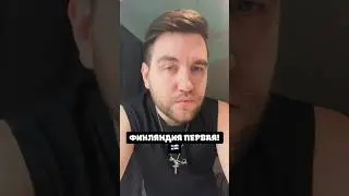 Северная страна с южной безработицей #европа #финляндия #жизньвевропе #евросоюз