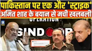 इस बार India की बेटियों ने मचाई Pakistan में तबाही, Amit Shah की Post से मची खलबली! Cricket |VK News