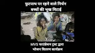 Hunger of poor children living on the footpath was satiated #mvsfoundationtrust #mvsngo #ngo #shortsvideo
