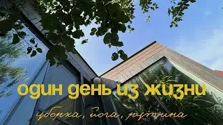 Медленное утро в домике, йога, рутина, которую я люблю 