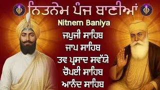 ਪੰਜ ਬਾਣੀਆਂ ਦਾ ਪਾਠ  | Nitnem Sahib Full Path | ਸਰਬ ਸੁੱਖਾਂ ਦੀ ਪ੍ਰਾਪਤੀ ਲਈ ਸੁਣੋ | Japji Sahib Da Path