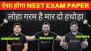 NEET Exam Paper 2022 Complete Syllabus Test | NEET Question Paper 2022🔥ऐसा होगा NEET Exam NEET