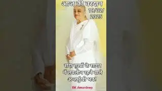 Bk vardan/वरदान/brahmakumaris vardan/shiv baba murli/#bkamardeep #ytstudio #ytshorts