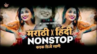 NonStop DJ Song 2026 | गावरान_मराठी_गाणी  | marathi dj song #trending #viral #love #lovesong #dj 