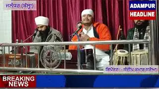 ਡੇਰਾ ਸੱਚਖੰਡ ਬੱਲਾਂ ਦੇ ਗੱਦੀ ਨਸ਼ੀਨ ਸ੍ਰੀ 108 ਸੰਤ ਨਿਰੰਜਣ ਦਾਸ ਮਹਾਰਾਜ ਜੀ ਦੇ ਜਨਮਦਿਨ ਦੀਆ ਲੱਖ ਲੱਖ ਮੁਬਾਰਕਾਂ ਜੀ 