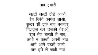 Naav Hamari -  Grade 1 Hindi Poem