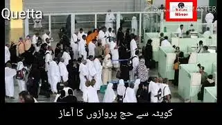 Quetta  haj flights begin from today