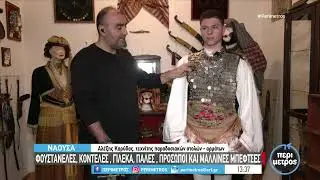 Στο εργαστήριο όπου κατασκευάζονται οι φορεσιές για τους γενίτσαρους και μπούλες