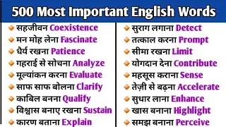 💥 500 Daily Use English Words 🔥 | English Speaking Complete Vocabulary | Full Video #viralvideo 