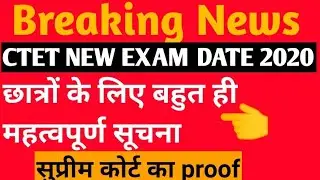 Ctet 2020| Ctet new exam date 2020| Supreme Court on Ctet| Ctet kab hoga| Ctet exam ki new date