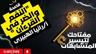 شرح قاعدة 