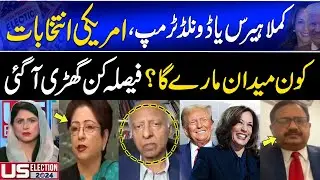 USA Election 2024 | Kamala vs Donald Trump | GNN Special Transmission | 04 NOV 2024 | GNN