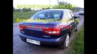 КУПИ ПРОДАЙ #3 Renault Megane Classic 1 6 АКПП 2002г За 58000р