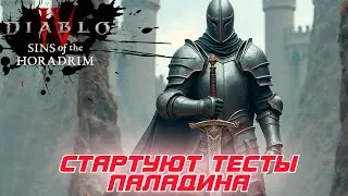 Diablo 4 - BLIZZARD Begins Paladin Testing