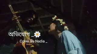 Avijog||অভিযোগ||Female Cover||Tanveer Evan||Best Friend || Cover By Nadia Afrin Moury
