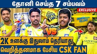 Dhoni பத்தி தெரிஞ்சிக்கிட்டு விமர்சனம் பண்ணு : CSK Fan Boy  Interview Dhoni & CSK Achievements