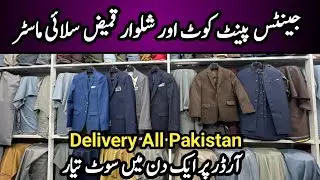 Rawalpindi Biggest Paint Coat & Shalwar Kameez Tailor Master | Anees Suiting Saddar Rawalpindi 